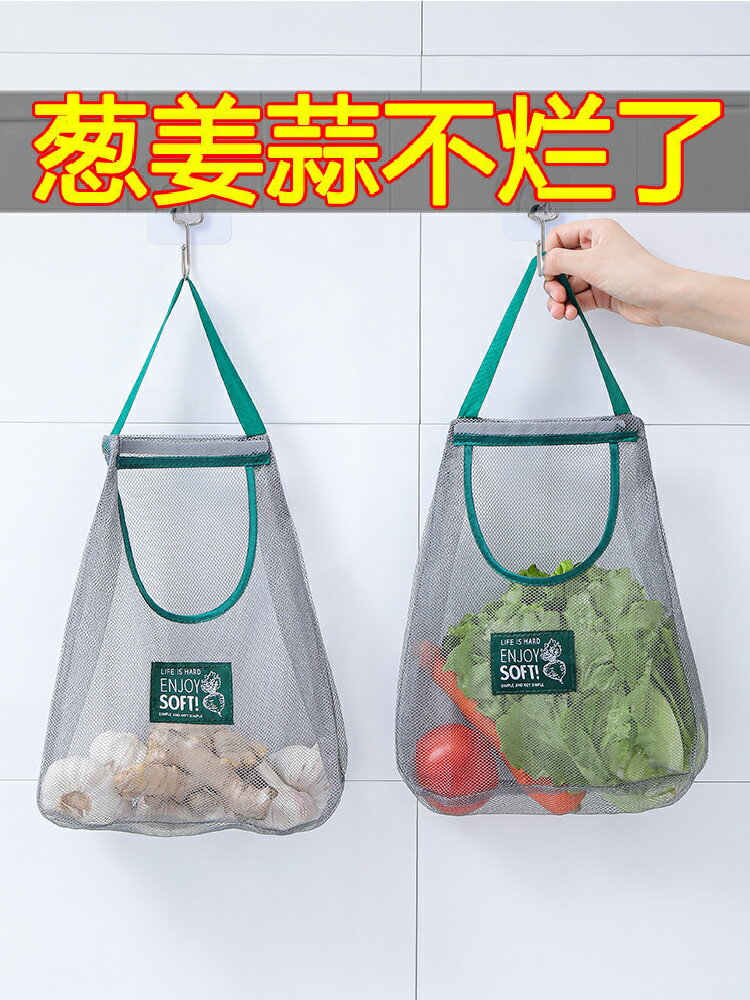 廚房多功能果蔬掛袋姜蒜收納家用壁掛蒜頭生薑大蒜收納袋透氣網袋