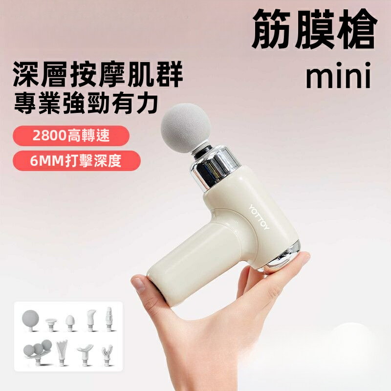 筋膜槍 迷你筋膜槍 按摩槍 肌肉放鬆器 迷你按摩槍 肌肉筋膜槍 可攜式筋膜槍 肩頸按摩槍 專業按摩 肌肉放鬆 筋膜槍迷你