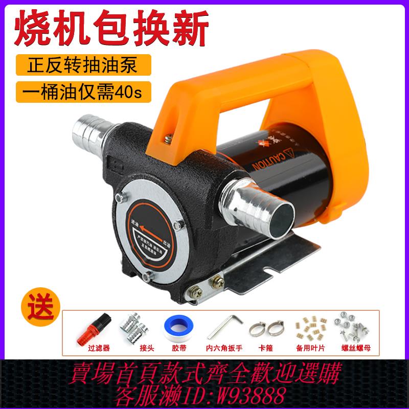 {最低價 公司貨}鋰電池電動抽油泵12V24V伏自吸泵油泵柴油泵加油機槍抽油器小型