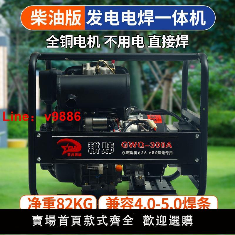 【臺灣公司保固】柴油發電電焊兩用一體機野外便攜戶外工業切割4.0焊條3.2焊條直流