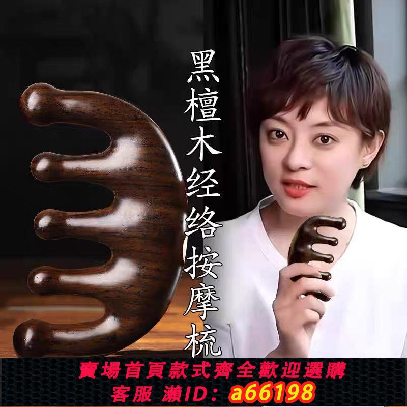 【臺灣公司 可開發票】檀木按摩梳經絡梳頭部頭皮全身按摩男女養生頭療梳子防脫發隨身梳