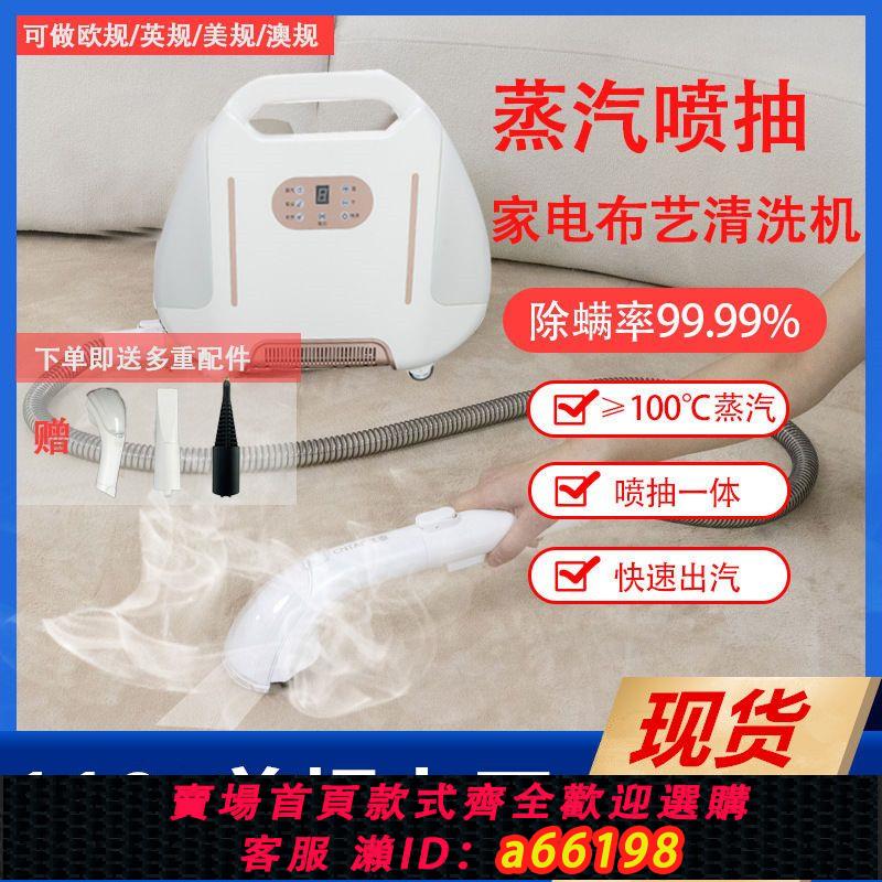 【臺灣公司 可開發票】110V布藝清洗機多功能蒸汽噴抽吸塵一體機地毯沙發床墊窗簾清洗機