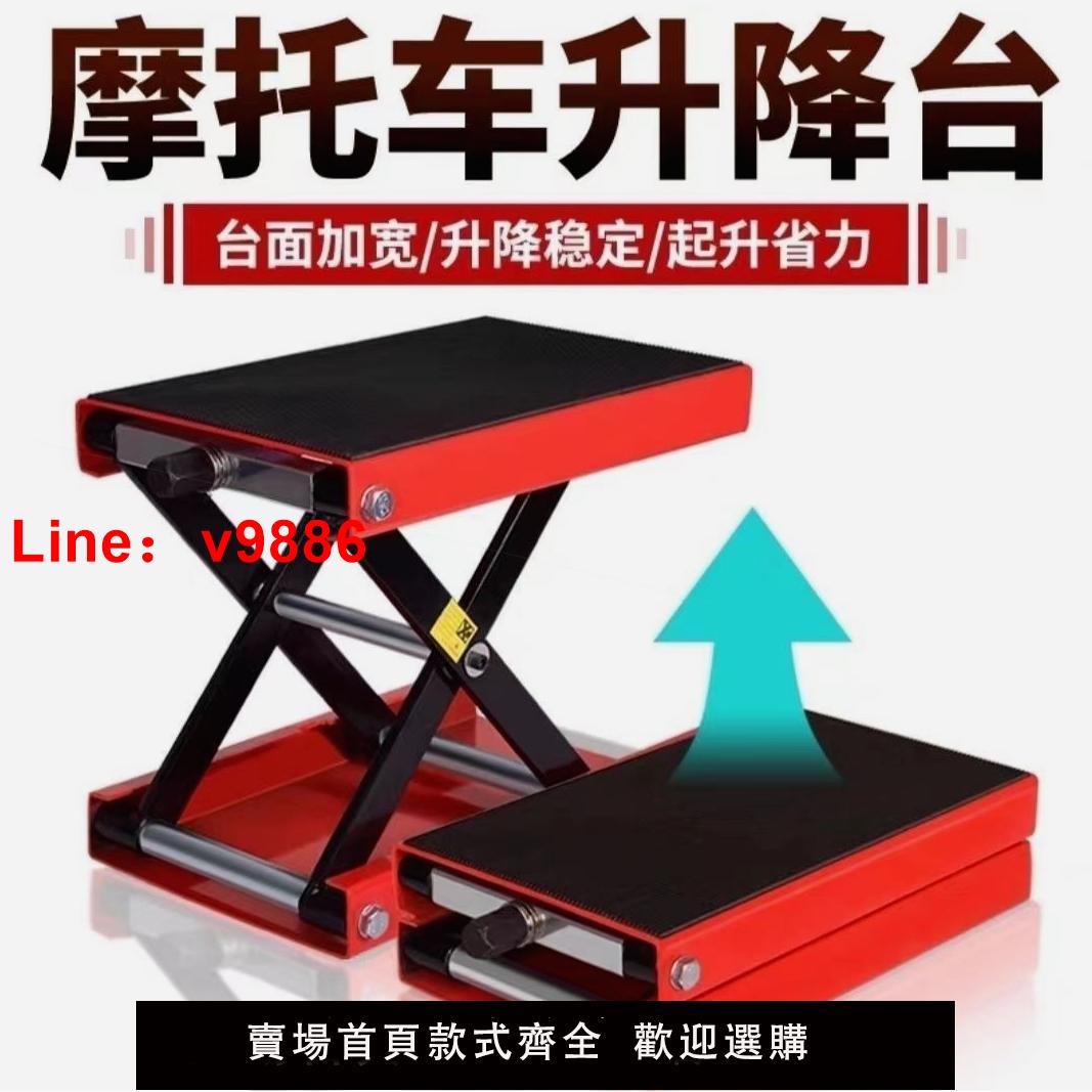 【台灣公司 可開發票】德國進口摩托車升降臺摩托千斤頂電摩維修升降架平臺工具駐車架支