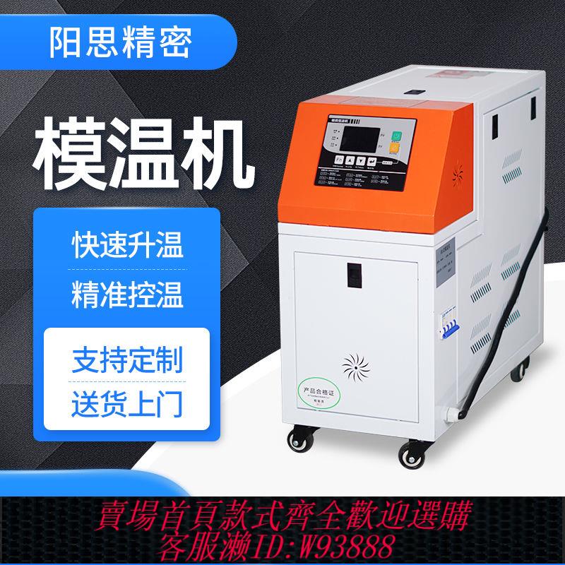 工業模溫機 模溫機水溫機注塑油式9kw水6kw工業模具12KW自動恆溫模溫機全自動