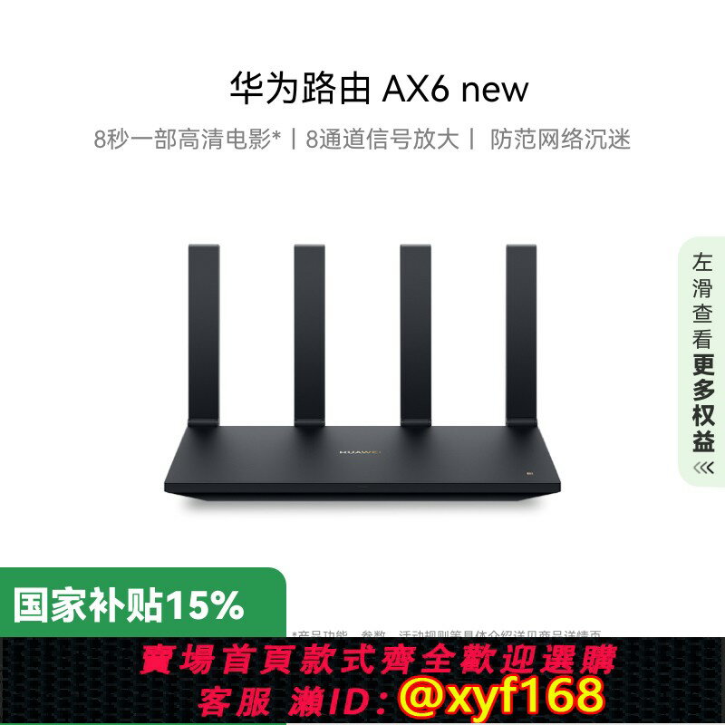 {保固一年 可打統編}華為路由AX6 new WiFi 6+ 7200 Mbps 雙倍穿墻家用官方正品高速上網華為全屋wifi路由器訊號強全屋覆蓋大戶型