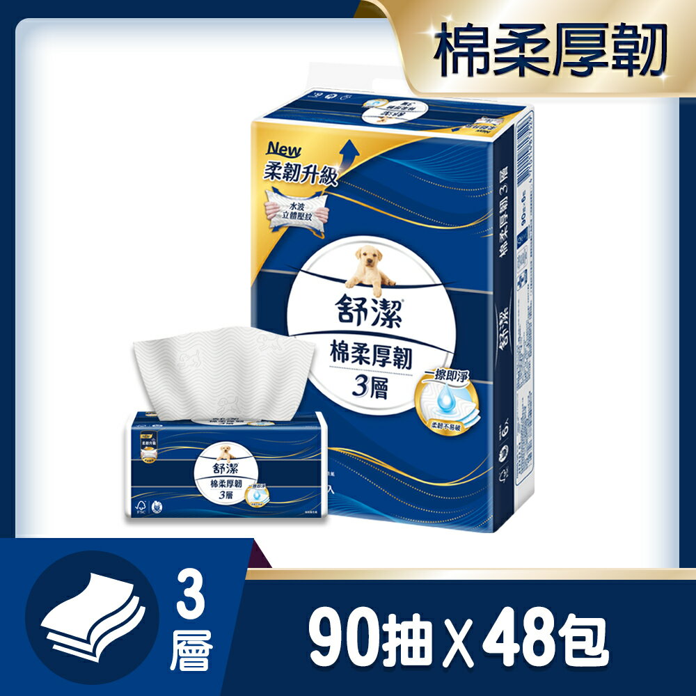 舒潔 棉柔厚韌抽取衛生紙 90抽x6包X8串/箱