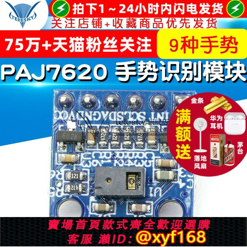 {保固一年 可打統編}ATK-PAJ7620 手勢識別模組 9種手勢+接近檢測 提供原始碼模組