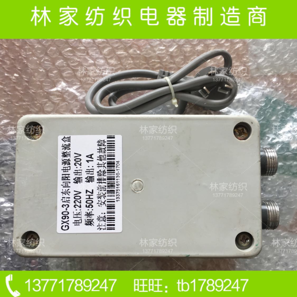 GX90-3型光電吸邊器電源整流盒/GX90-3吸邊器控制盒/