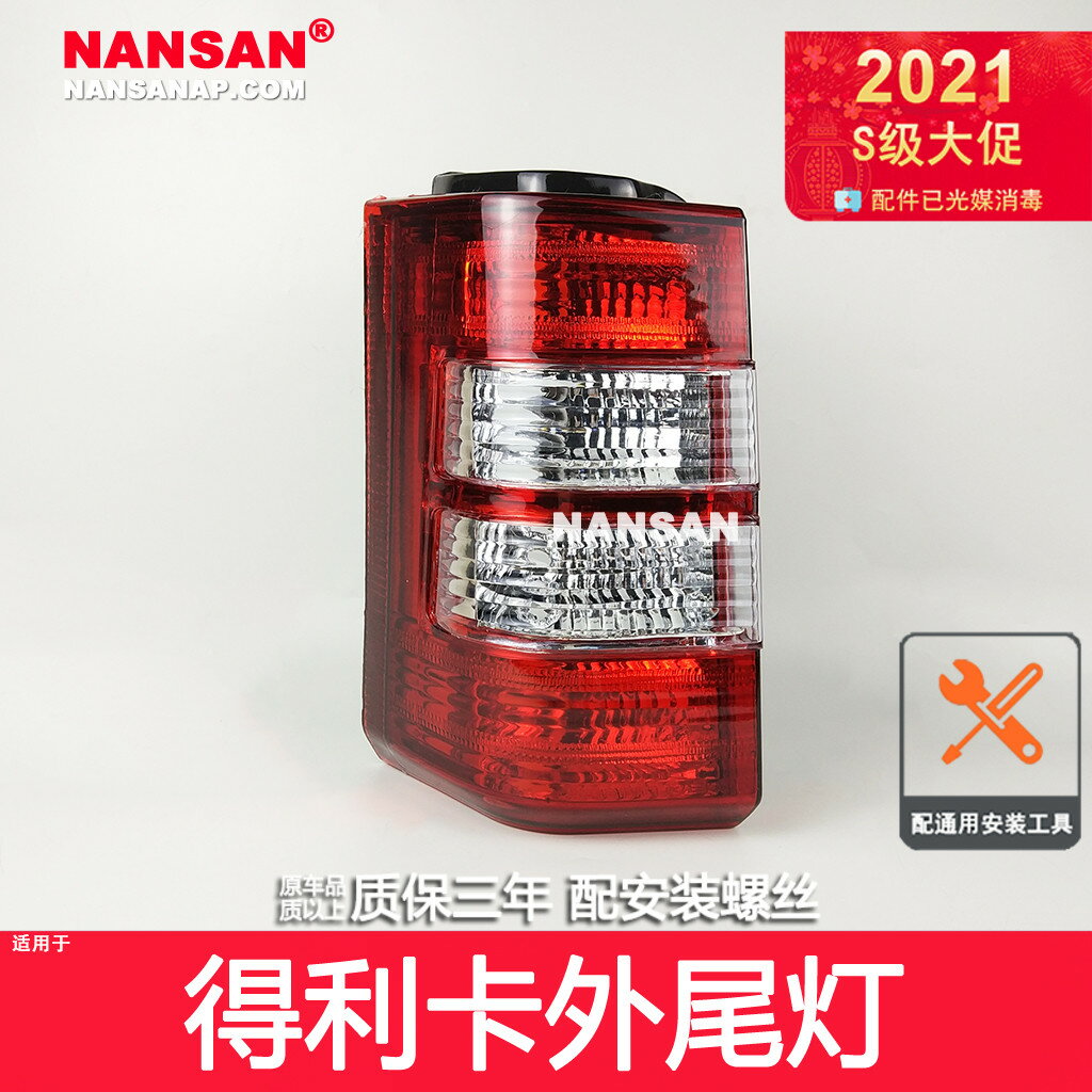 適用於 東南得利卡尾燈總成 後大燈剎車燈得利卡後尾燈罩配件N42C