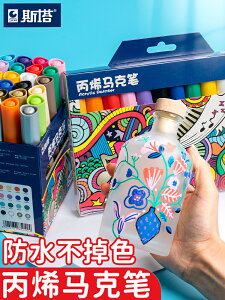 STA斯塔丙烯馬克筆48色套裝36色丙烯筆水性馬克筆50色全套正版手繪DIY設計專用筆24色彩筆兒童涂鴉丙烯顏料筆