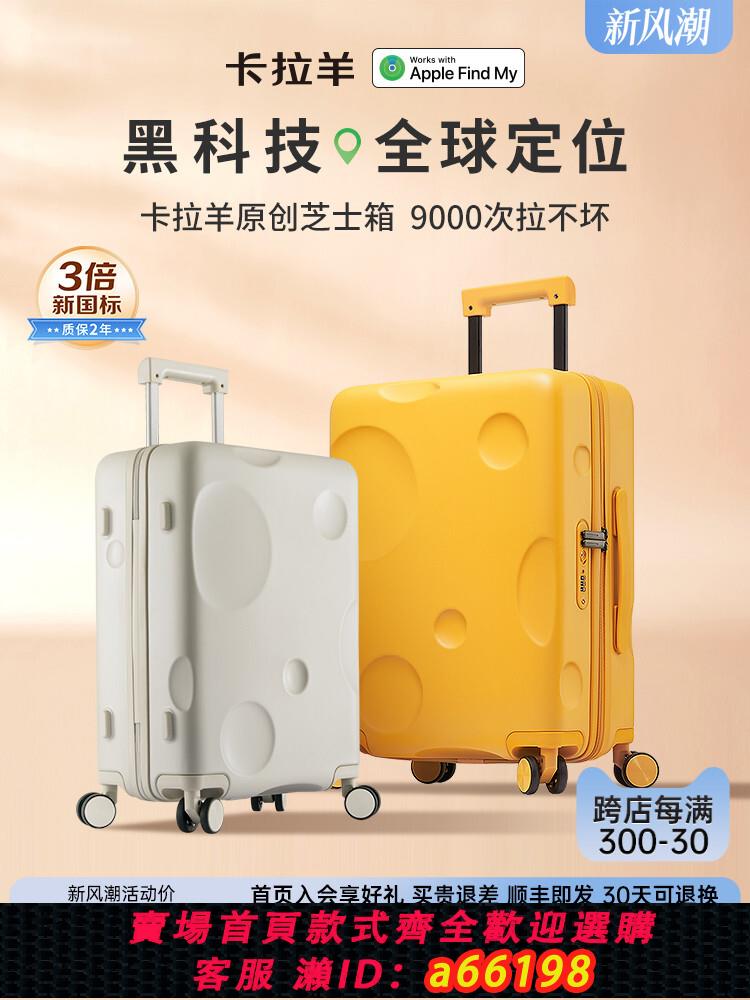 【臺灣公司 可開發票】卡拉羊芝士箱輕便行李箱萬向輪旅行箱男手提箱女出差拉桿箱密碼箱