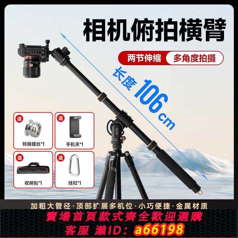 【臺灣公司 可開發票】輕裝時代YT03單反相機俯拍三腳架支架手機攝影直播橫桿搖臂