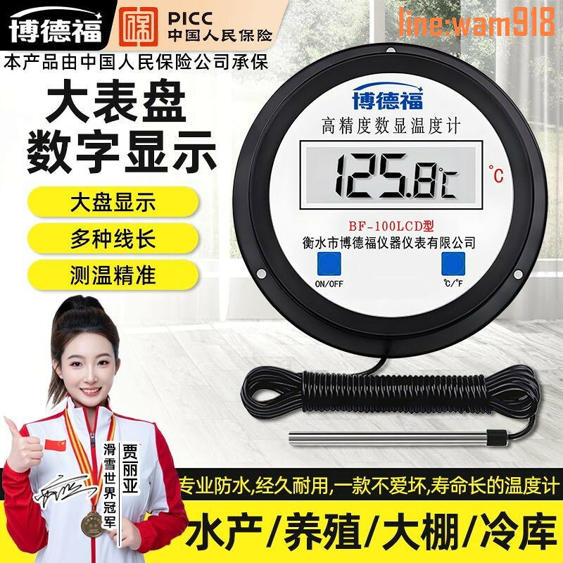 【店長推薦】博德福數顯溫度計水溫魚池工業傳感器顯示器大棚精準電子防水探頭
