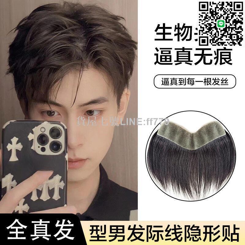 【貨屋七號】男士假髮 無痕發套 發際線假發片 男真發 m型額頭隱形假發 男士前額假劉海片超薄無痕