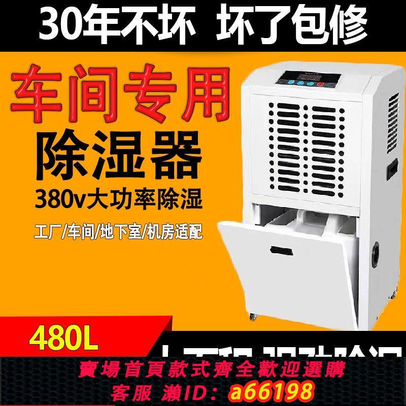 【臺灣公司 可開發票】【廠家特價】大功率工業除濕機防潮車間地下室倉庫用商用家用移動