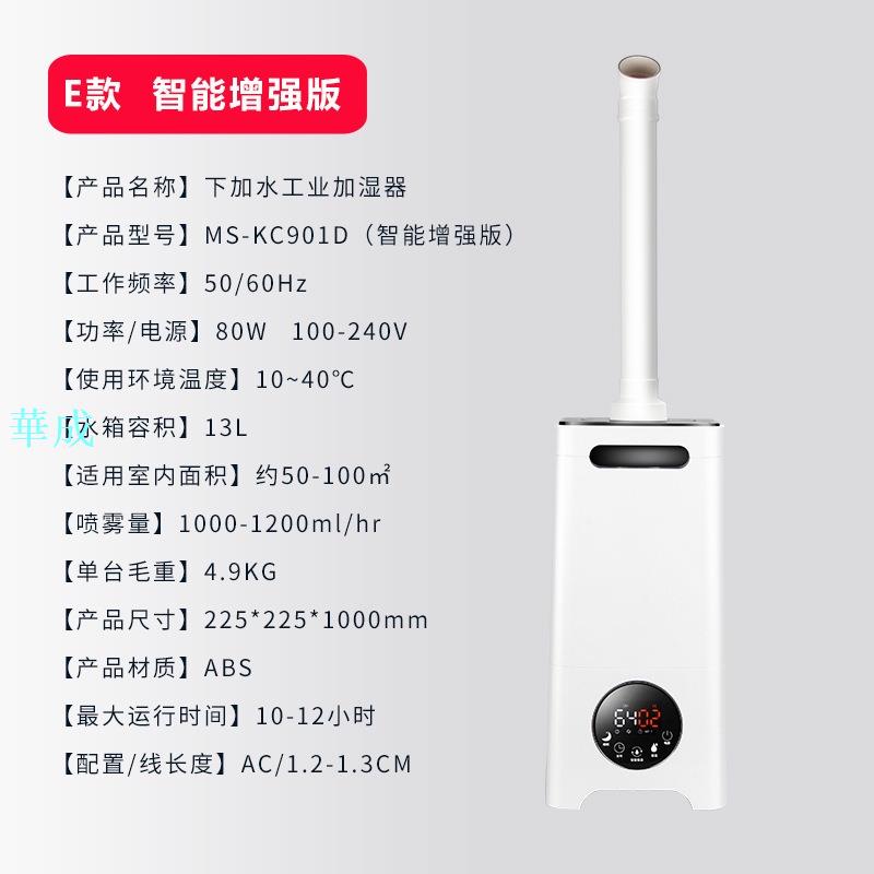 13L大容量工業加溼器車間超市消毒大霧量超音波空氣霧化器噴霧機| 華成