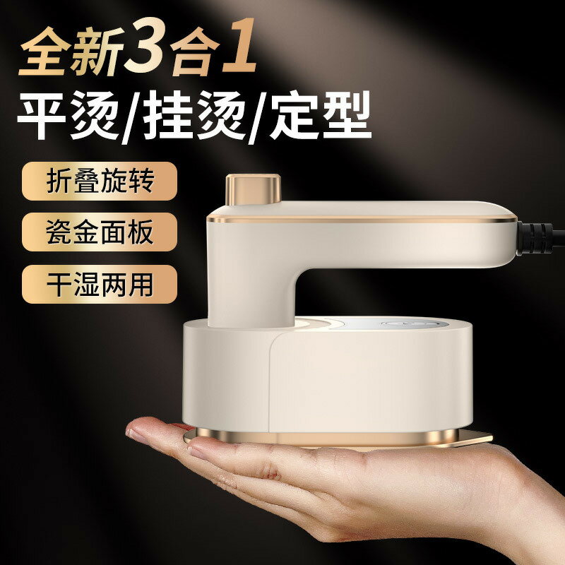 手持掛燙機家用小型熨燙機便攜式電熨斗宿舍衣服燙鬥禮品跨境外貿【北歐家居生活】