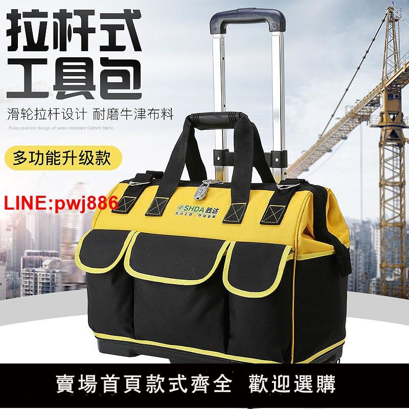 {臺灣公司 可開發票}工具箱帆布包木工工具大全五金電工收納箱拉桿家用多功能大工具包
