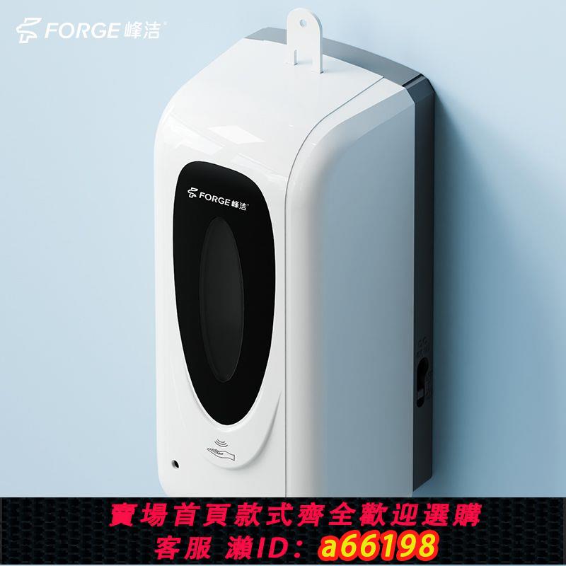 【臺灣公司 可開發票】峰潔自動感應壁掛式手消毒器酒精噴霧手消毒機幼兒園入口凈手器