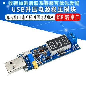 DC-DC USB升壓電源穩壓模塊5V轉3.3V 9V 12V 24V 桌面電源