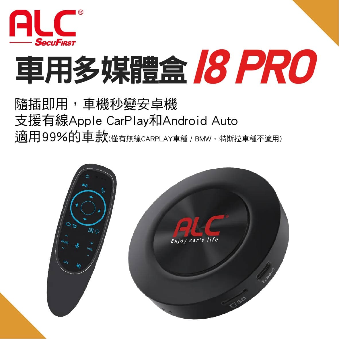 真便宜 ALC I8PRO 車用多媒體盒(附飛鼠遙控器)