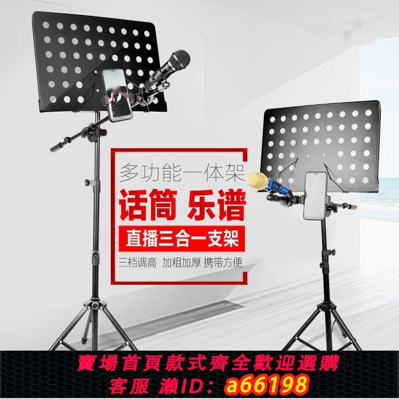 【臺灣公司 可開發票】樂譜話筒架電容麥克風支架落地式金屬話筒支架專業手機K歌麥架子