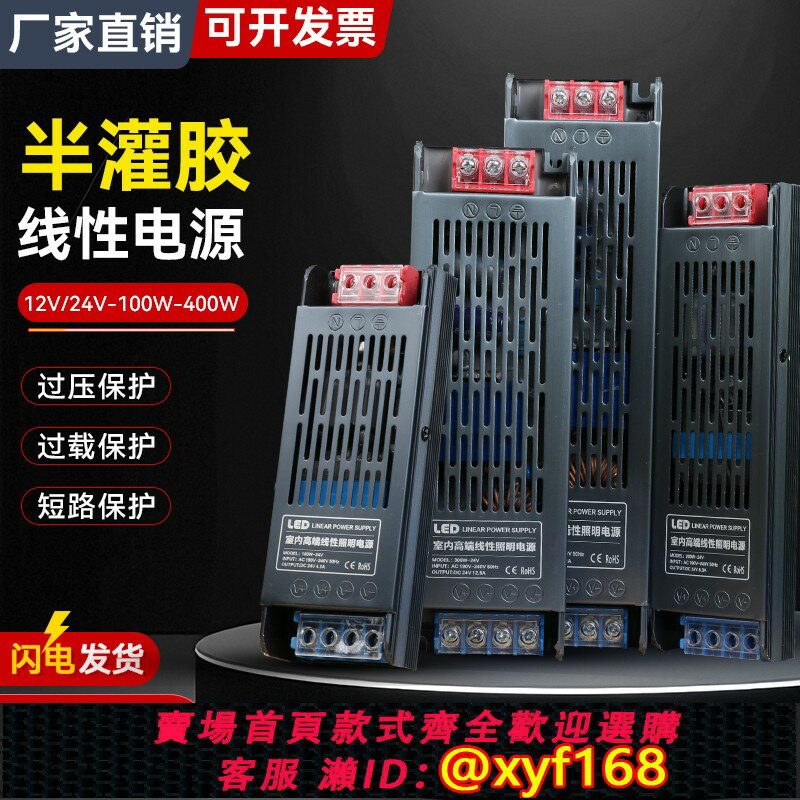 {保固一年 可打統編}超薄靜音24V400W開關電源220轉12伏300/200/100直流驅動led變壓器