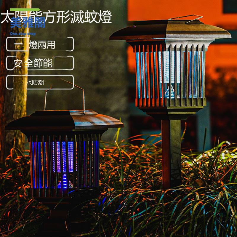 熱銷快發 庭院燈 太陽能 復古戶外誘蚊滅蚊燈 庭院捕蚊花園防雨插地草坪燈myg9111