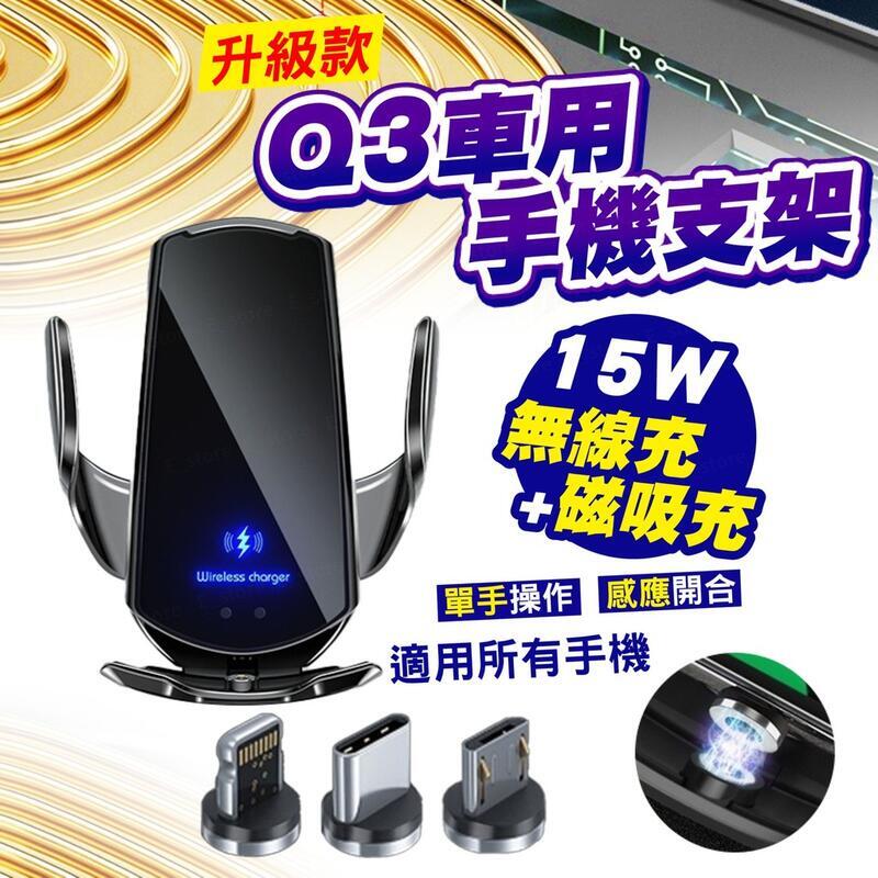 【千羽家居】【免運費】車用無線充電手機架 全自動開合 車用手機架 無線充電手機架 汽車手機架 手機架 導航支架 車用無