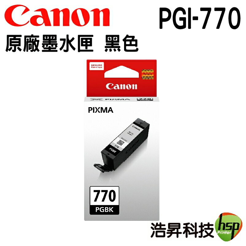 【浩昇科技】CANON PGI-770 黑色 盒裝 原廠墨水匣