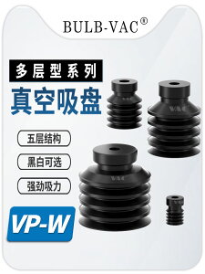 量大優惠多層波紋型氣動吸盤工業匹機械手配件真空吸盤VP-10W/20W/30W/40W