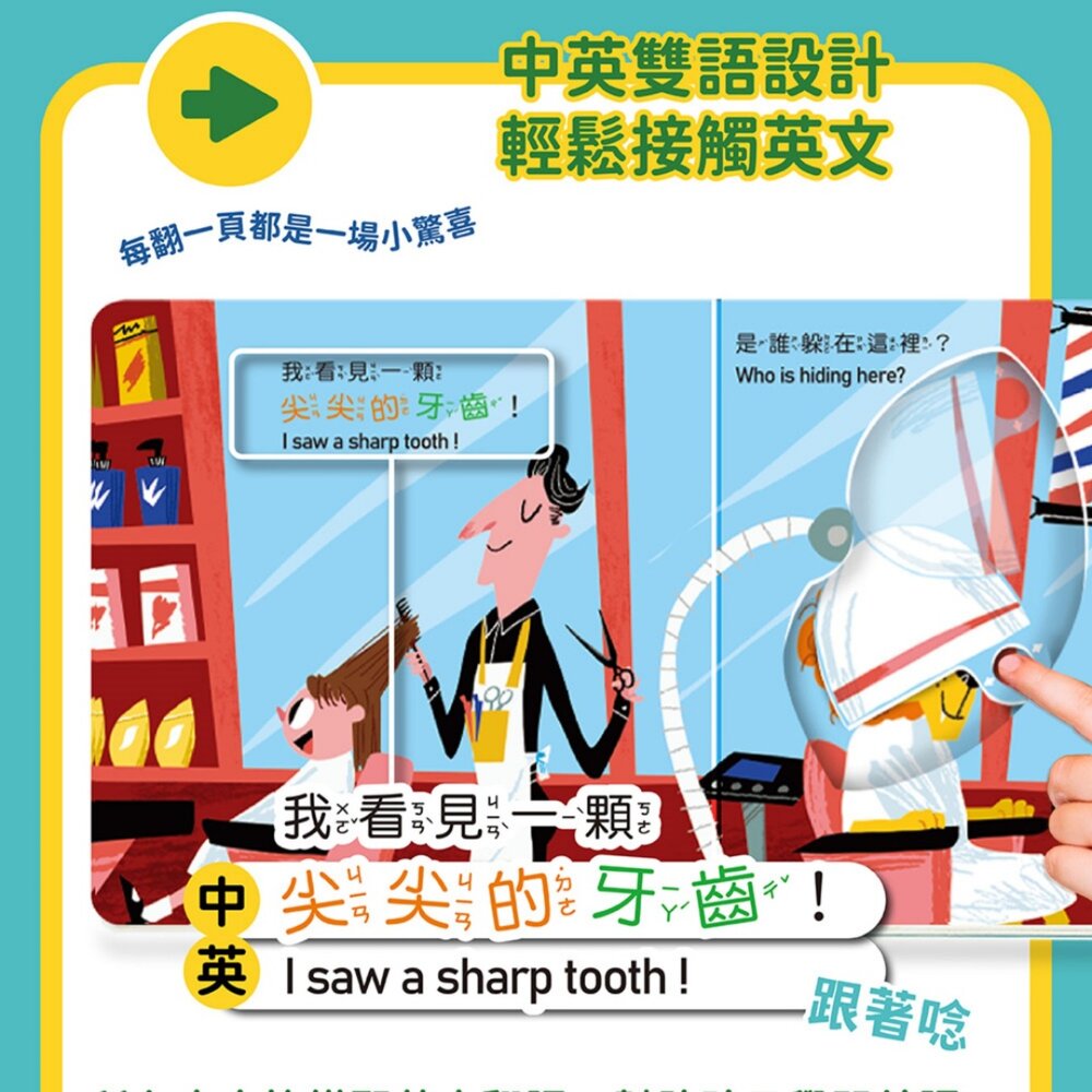 媽媽買 躲貓貓推拉書 華碩文化 幼兒推拉書 翻翻書 互動遊戲書 操作書 點讀書 4