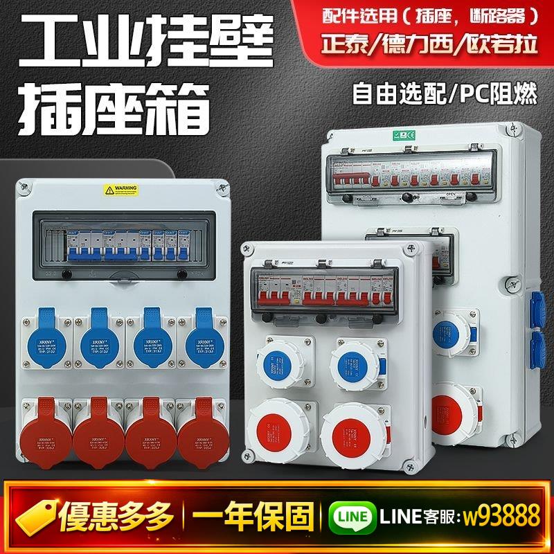 {可打統編 保固一年}防水工業插座箱工地臨時用電配電箱強電布線電箱檢修電源箱掛墻式