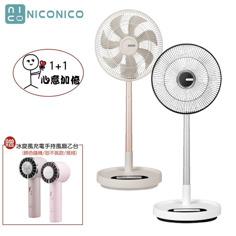 【兩入超值組+贈冰旋風充電手持風扇一台】NICONICO NI-DC2603 14吋DC觸控摺疊遙控循環扇 電風扇 摺疊扇 附原廠遙控器