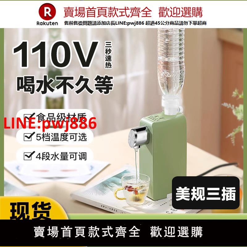 【臺灣公司 優質服務】110v出口小家電即熱式燒水壺迷你便攜飲水機旅行美國日本速熱開水