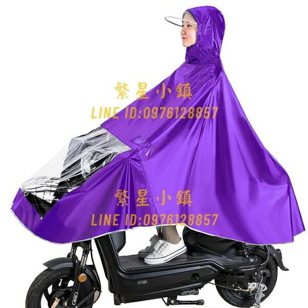 雨衣電瓶車男女騎行單人全身防暴雨雨披【繁星小鎮】
