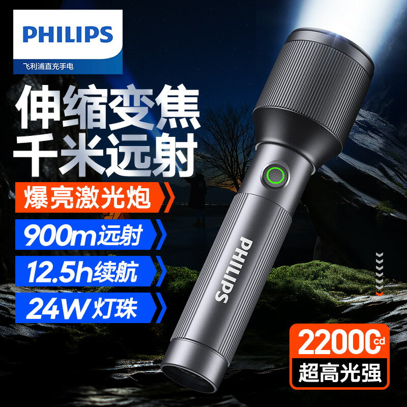 【喜挖】飛利浦手電筒SFL2142 強光手電多功能充電式可攜式戶外騎行應急燈