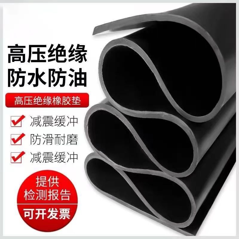 【最低價】【公司貨】高壓絕緣膠墊配電室絕緣膠板工業橡膠板絕緣膠皮地墊10kv絕緣墊板