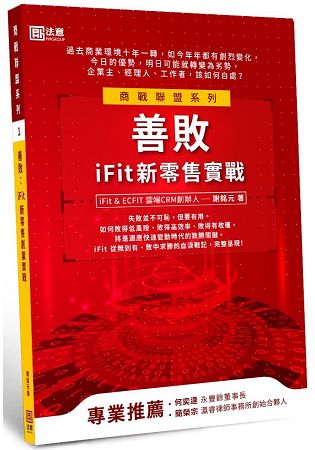 善敗：iFit新零售實戰 | 拾書所