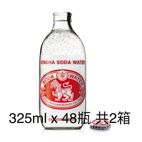 2箱組 勝獅蘇打汽水 325ml x 48瓶 (共2箱) 免運費 氣泡水 泰國進口 (HS嚴選) 0