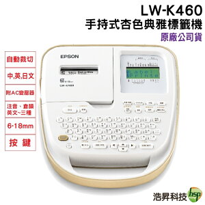 EPSON LW-K460 手持式杏色典雅標籤機 加購原廠標籤帶最高享3年保固