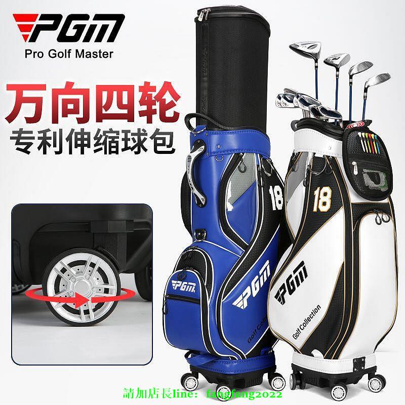 PGM 款高爾夫球包男球包防水伸縮包平推四輪golf包袋~上新