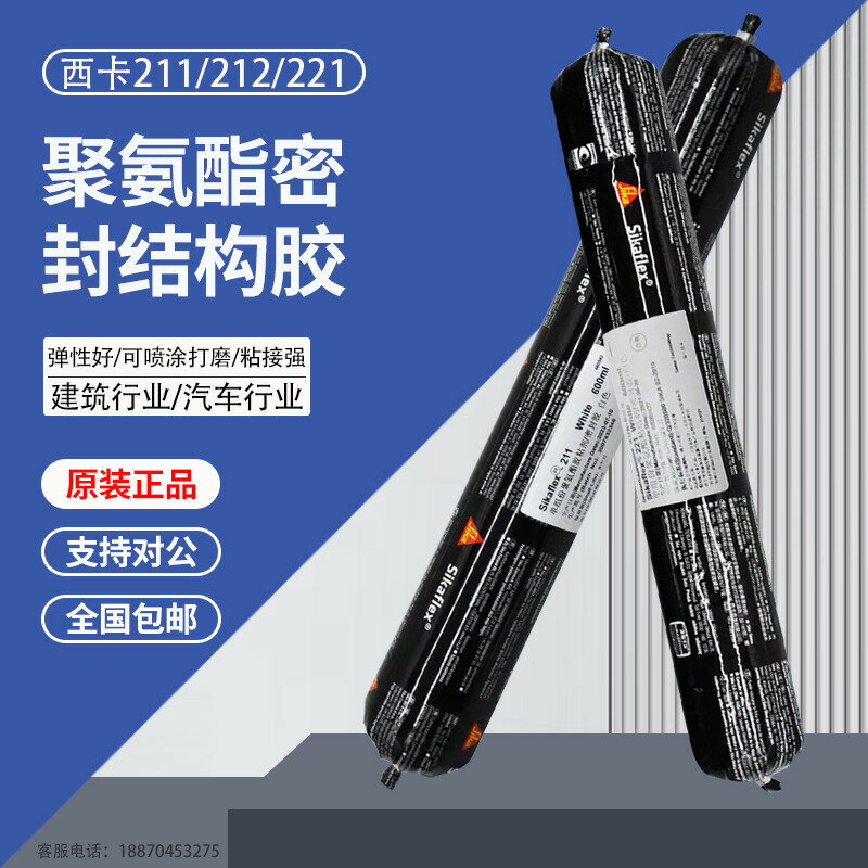 瑞士西卡Sikaflex-211聚氨酯密封膠212結構膠221結構膠11fc密封膠【亞德機械五金家居】