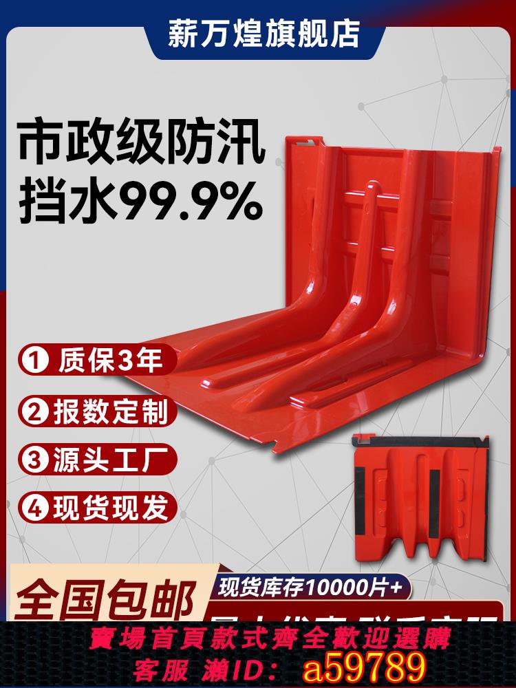 【臺灣公司 可打統編】防汛防洪擋水板L型ABS塑膠擋水板家用防水抗洪地下車庫地鐵可移動