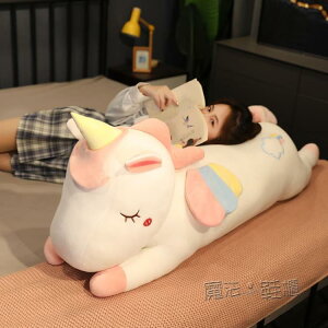 【樂天精選】獨角獸公仔毛絨玩具大號可愛超軟女生床上抱著睡覺布娃娃抱枕玩偶 ATF
