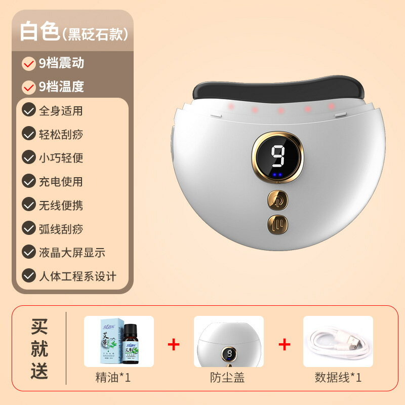 {可打統編 保固一年}電動刮痧板儀砭石按摩美容頸肩面部刮臉板加熱敷智能提拉神器家用 5