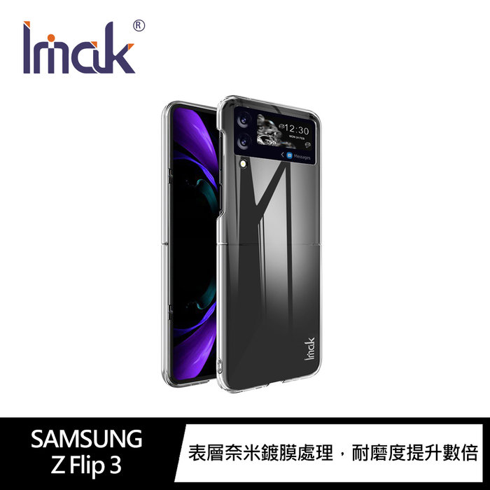 【4%點數】Imak SAMSUNG Z Flip 3 羽翼II水晶殼(Pro版) 硬殼 背蓋式 透明殼【限定樂天APP下單享點數回饋】