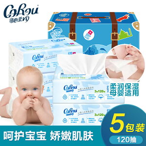 可心柔V9嬰兒紙巾寶寶專用新生抽紙超柔保濕紙120抽5包官方旗艦