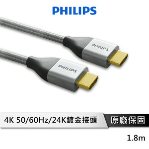 【享4%點數回饋】PHILIPS 飛利浦 SWV3452S/10 1.8m 旗艦級HDMI 乙太網路傳輸線 影音傳輸線 高速網路線 轉接線