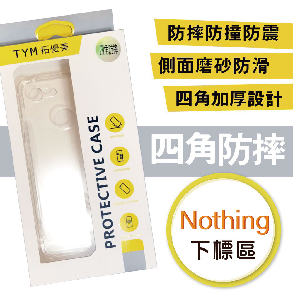 Nothing phone 1 四角強化空壓殼下標區 透明防摔手機套 全包邊設計